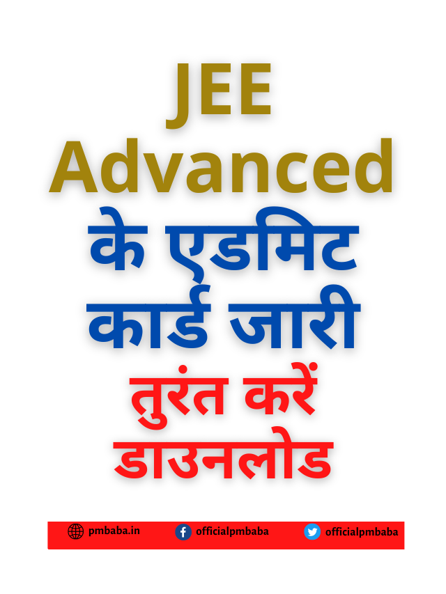 JEE Advanced 2022 Admit Card Download