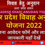 Shadi Anudan UP 2022