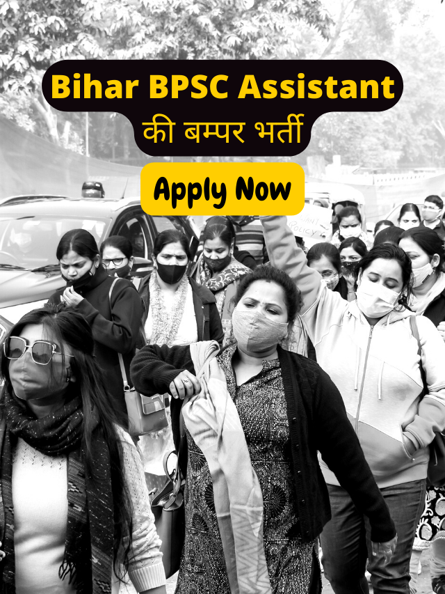 BPSC Assistant Vacancy 2022