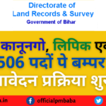 DLRS Bihar Recruitment 2022