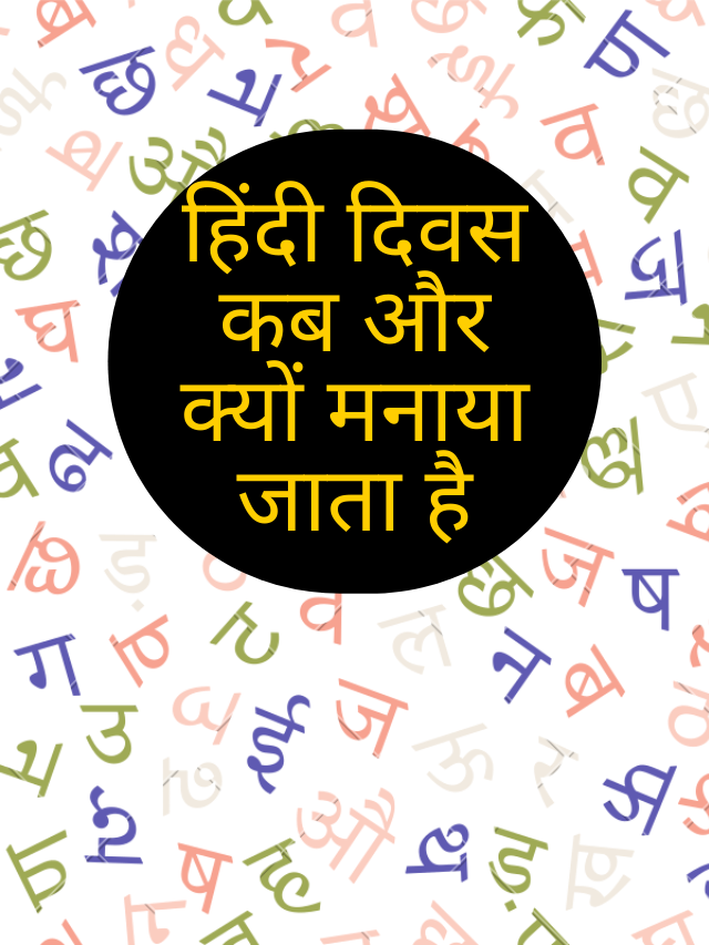 Hindi Day 2022 Hindi Diwas Quotes
