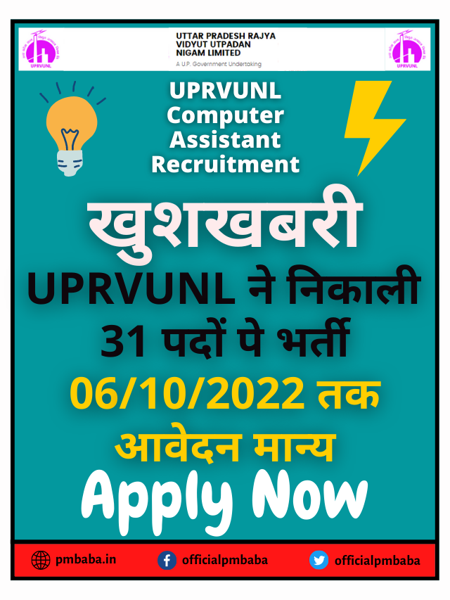 UPRVUNL Computer Assistant Recruitment 2022 WebStory