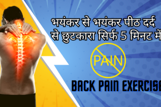 Back Pain Exercise