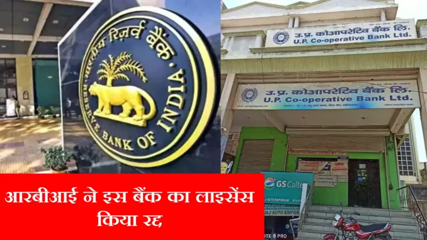 RBI Bank Licence