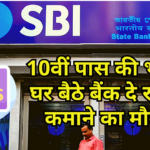 SBI Bank Work Online From Home Scheme