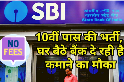 SBI Bank Work Online From Home Scheme