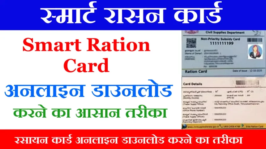 Smart Ration Card