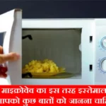 Unknown Facts on Microwave